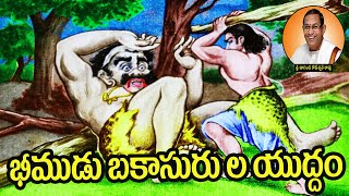 బకాసుర వధ  || # bheema#bakasura #chaganti