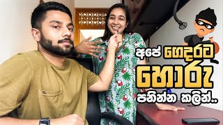 අපේ ගෙදරට හොරු පනින්න කලින් | Sachini \u0026 Isuru Diaries