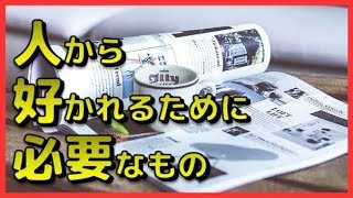 あなたが人から好かれるために必要なものがわかる簡単でおもしろい心理テスト！モデルの服で気になる色は？　相互登録