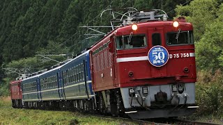 JR東日本 ED75-758／ED75-759牽引(プッシュプル運転) 回9871レ～9870レ 団体「“なつかしの12 系客車に乗る”山形から仙台への旅」仙台行き JR仙山線 走行集