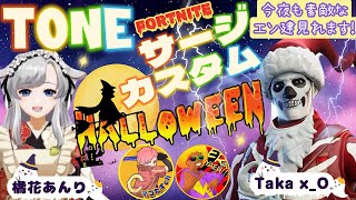 フォートナイト🎃TONEサージカスタム　みんなであそぼう　 #fortnite  #フォートナイト #カスタムマッチ #shorts