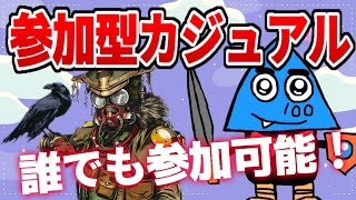 【APEXモバイル】参加型カジュアル！初見さん、質問大歓迎！【とうわ/エーペックスレジェンズ】