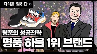 명품 하울 1위 브랜드 / 발렌시아가 명품 스토리