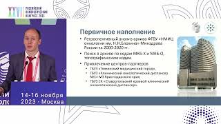 Специализированный регистр как инструмент улучшения результатов лечения при редких заболеваниях