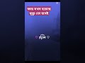 জন্ম যখন হয়েছে মৃত্যু তো হবেই সবাই সুবহানাল্লাহ বলেন। 💔❤️❤️❤️❤️❤️❤️❤️❤️❤️❤️❤️❤️❤️❤️❤️❤️❤️❤️❤️❤️❤️❤️