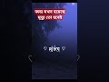 জন্ম যখন হয়েছে মৃত্যু তো হবেই সবাই সুবহানাল্লাহ বলেন। 💔❤️❤️❤️❤️❤️❤️❤️❤️❤️❤️❤️❤️❤️❤️❤️❤️❤️❤️❤️❤️❤️❤️