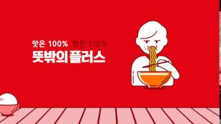 뜻밖의 플러스 - 삼양라면