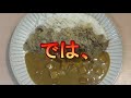 【ぜいたく飯】すき家牛丼の具　ククレカレー甘口