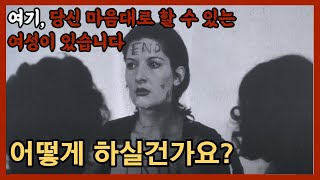 인간의 추악한 내면을 드러낸 행위예술 \