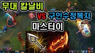 마스터이 구인수 정복자마이 vs 무대 칼날비마이 당신의 선택은?