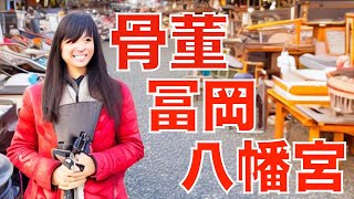 【巨大骨董市 26】 「富岡八幡宮」2023.9.3 Antique Flea Market in Japan ตลาดนัดในญี่ปุ่น Flea Market 日本古董