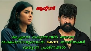 Antony Movie Explanation #jojugeorge #kalyanipriyadarshan #nylausha #chembanvinod #ashasharath