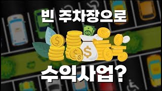 금천구 주차장 공유 활성화 사업 소개