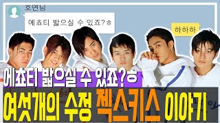 에쵸티 밟으실 수 있죠?ㅎ 여섯개의 수정 '젝스키스' 이야기