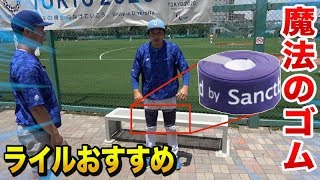 ライルが愛用！巻くだけで痛みがとれる・可動域が広がる・体が軽くなる魔法のゴムがスゴい