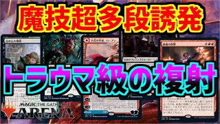 【MTGアリーナ】相手のライフを吸いつくす！スペルコピーで魔技が誘発しまくりが気持ちいい【MTGA　ニューカペナ】