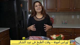 أوراس أمونة - وقت الطبخ في عيد الشكر____😂🎃😍🦃 -Oras Amoona - Thanksgiving cooking time___😂🎃