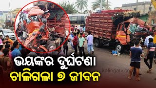 Road Accident In Jajpur Leaves 7 From West Bengal Dead || KalingaTV