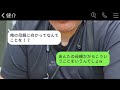 夫からの緊急連絡で、義母が事故で半身不随になったと聞いた。夫は「介護を頼む」と言ったが、私は「拒否しますw」と返した。夫は「は？」と驚いていた。その理由には驚くべき事情があった…w。