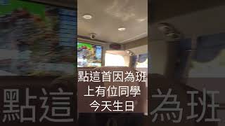 國中畢業旅行 Day 3(車上唱歌，老師唱歌祝同學生日快樂？) #short