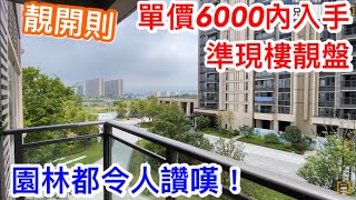 單價6000內買到優質準現樓，完工進度理想無野要擔心的肇慶時代年華下集