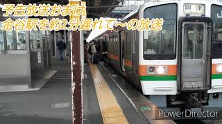 (珍しい1分単位で遅延を放送)東海道線NOA型(女性)普通浜松行2分遅延放送