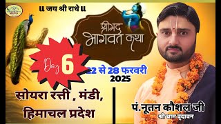 Live 🔴 ll Shrimad Bhagwat Katha ll Shri Nutan Kaushal Ji ll soyra Ratti ,Mandi ,H.P ,ll Day 0 6 ll