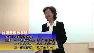 20120303台語聖經班│以利沙行神蹟│列王紀下4:38-41、4:42-44、6:1-7