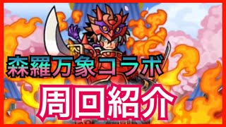 【パズドラ雑談実況】森羅万象コラボ！周回はこれでしてます。【まりお】