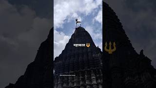 mahakal || trimbakeshwar||brahmagiri Nashik #viral #short #shorts #shortvideo