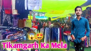 Tikamgarh Ka Mela (Pradarshni) | Tikamgarh All View | Mausam Kashyap Vlog