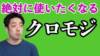 【大注目の和精油】世界に通用する日本のアロマ「クロモジ 」