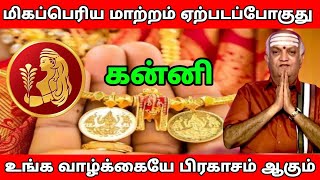 கன்னி - மிகப்பெரிய மாற்றம் ஏற்படப்போகுது இனி #rasipalan #dailyrasipalan #todayrasipalan