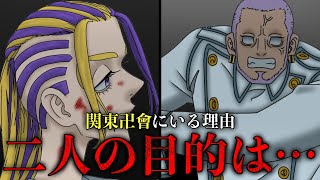 【東京卍リベンジャーズ】裏切りの真相がヤバい…！ついに、ワカとベンケイが関東卍會にいる理由判明【考察】※最新話ネタバレ注意