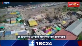 Khandwa News MP: दो दिवसीय ओंकार महोत्सव का आयोजन