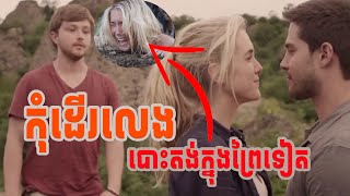 ធ្វើស៊ីមិត្តភក្តិខ្លួនឯង​ នៅយប់បោះតង់