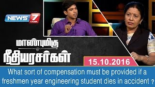 முதலாமாண்டு Engineering படிக்கும் மாணவர், வாகன விபத்தில் இறந்தால் எம்மாதிரி இழப்பீடு வழங்க வேண்டும்?