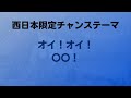 【西武ライオンズ】チャンステーマメドレー（作業用）