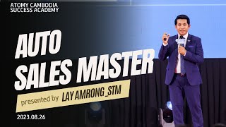 អូតូសេលម៉ាស្ទ័រ-Auto Sales Master