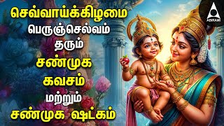 Tuesday Shanmuga Kavasam And Shanmuga Shadgam Murugan Bakthi Padalgal