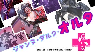 【フィギュアレビュー】FGO ジャンヌ・ダルク オルタ【Fate/Grand Order Jeanne d'Arc Alter figure】※新人Vtuber