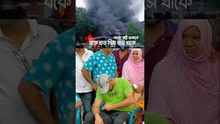 আবেগে আপ্লুত  মাশরাফি  #মাশরাফী #mashrafemovement #নড়াইল২