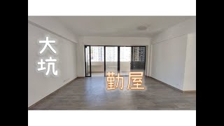 遺產承辦人-大坑大坑道28A號勤屋11字樓