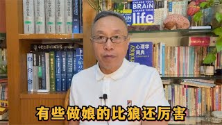 有些做娘的比狼还厉害！【与众不同的心理学】