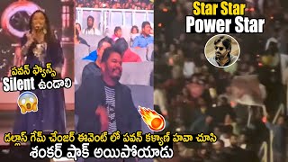 Director Shankar Mass Reaction After Seeing Pawan Kalyan Craze At Game Changer Pre Release Event