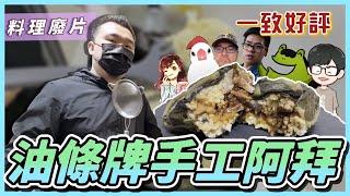 Ulog | 第一部生活片！純手工原住民ABAI試作，吃過的都說讚!?