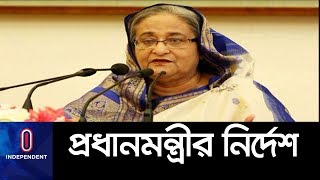 সরকারি সব হাসপাতালকে কি নির্দেশ দিলেন প্রধানমন্ত্রী? || PM on ECNEC