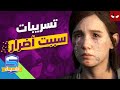 خمس اكثر تسريبات العاب سببت اضرار