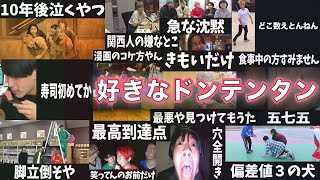 【レイクレ】個人的に好きなドンテンタン集 part1 #レイクレ天下統一