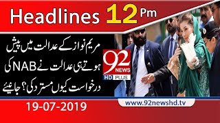 News Headlines | 12 PM | 19 July 2019 | 92NewsHD